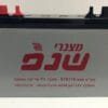 מצבר פריקה עמוקה 118 אמפר