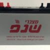 מצבר לקלנועית 118 אמפר שנפ